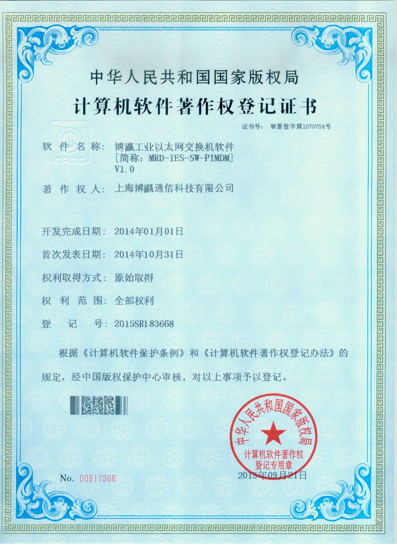 工业以太网交换机软件v1.0