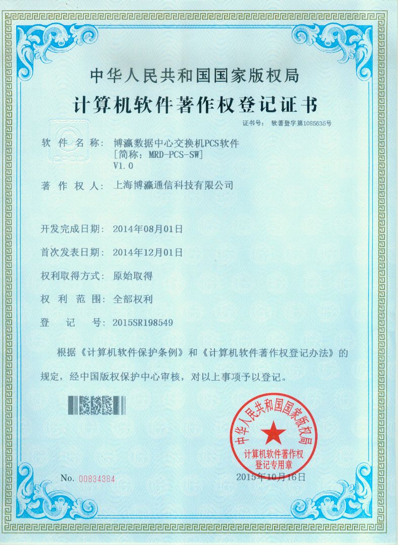 数据中心交换机pcs软件v1.0