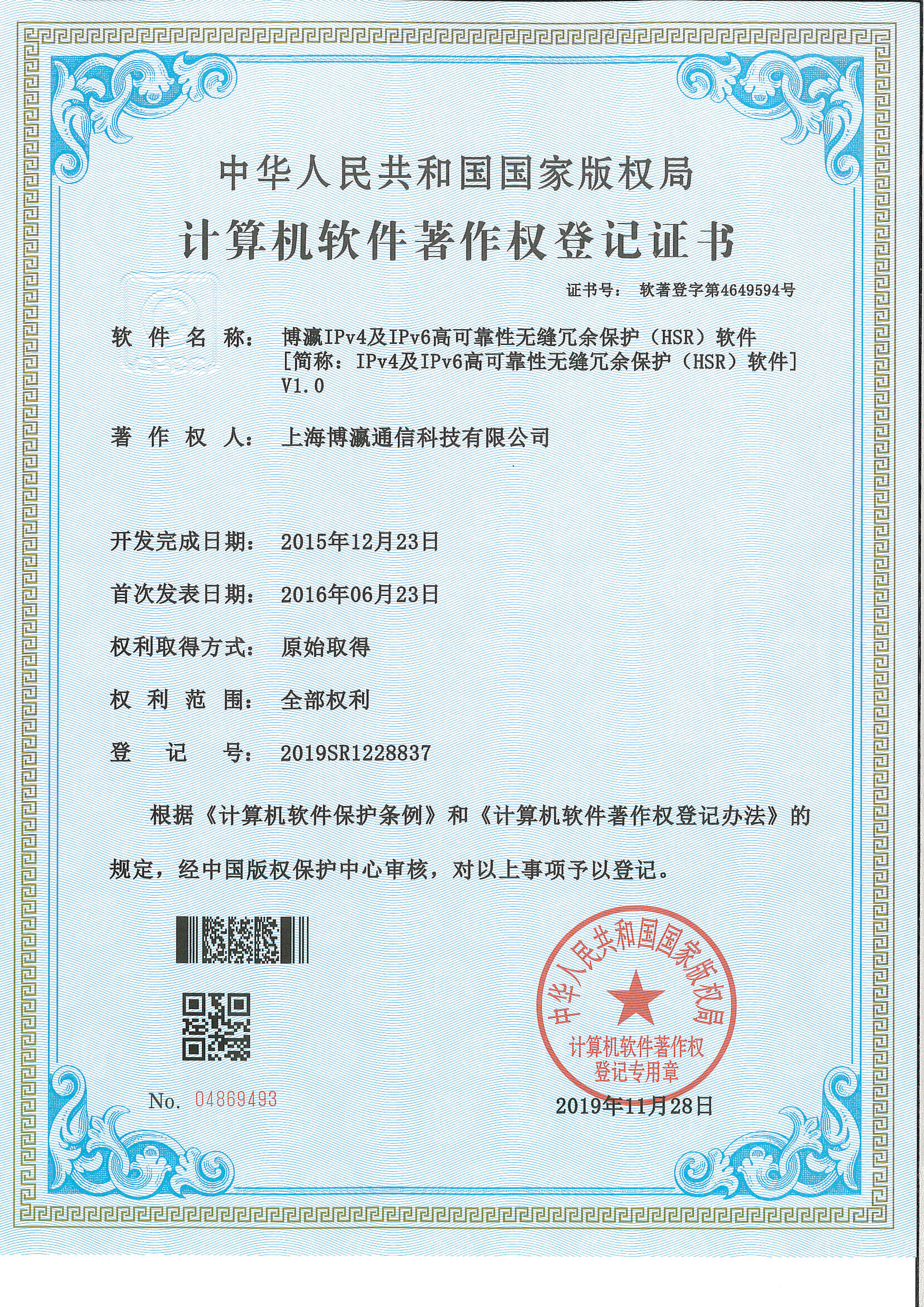 IPv4及IPv6高可靠性无缝冗余保护（HSR）软件V1.0