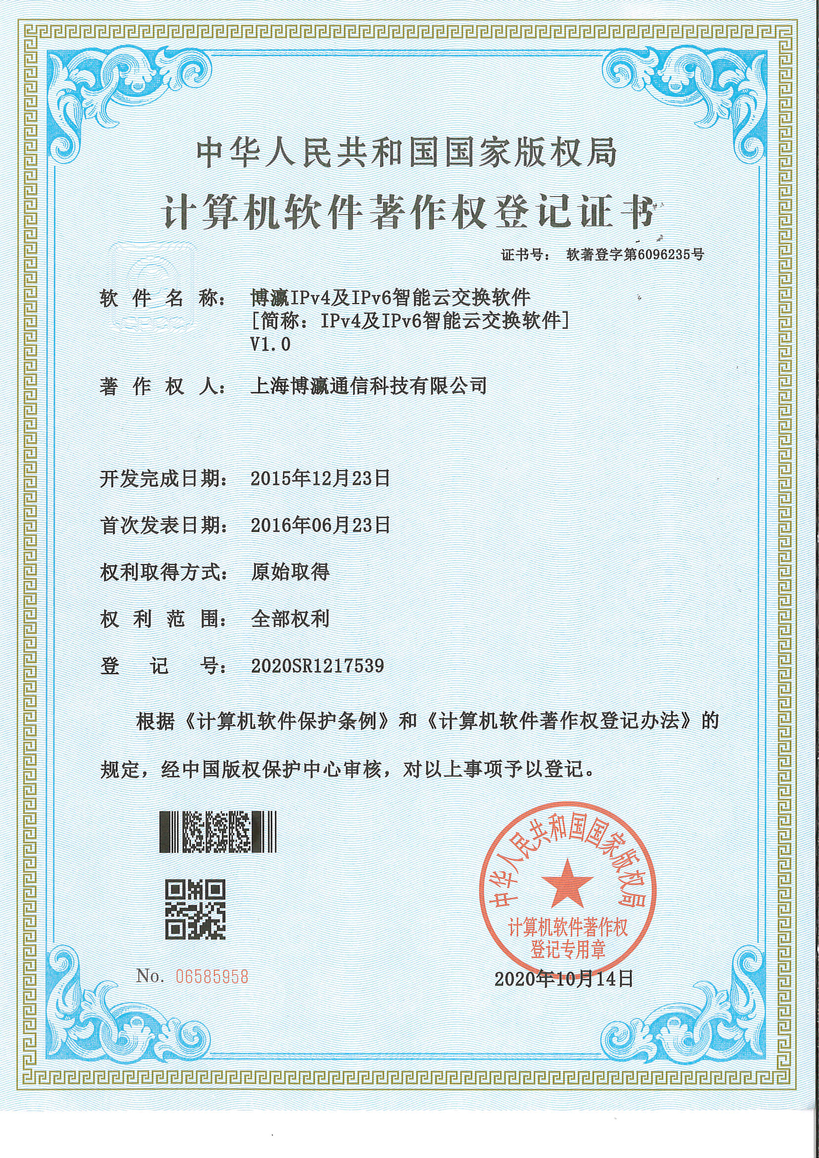 IPv4及IPv6智能云交软件