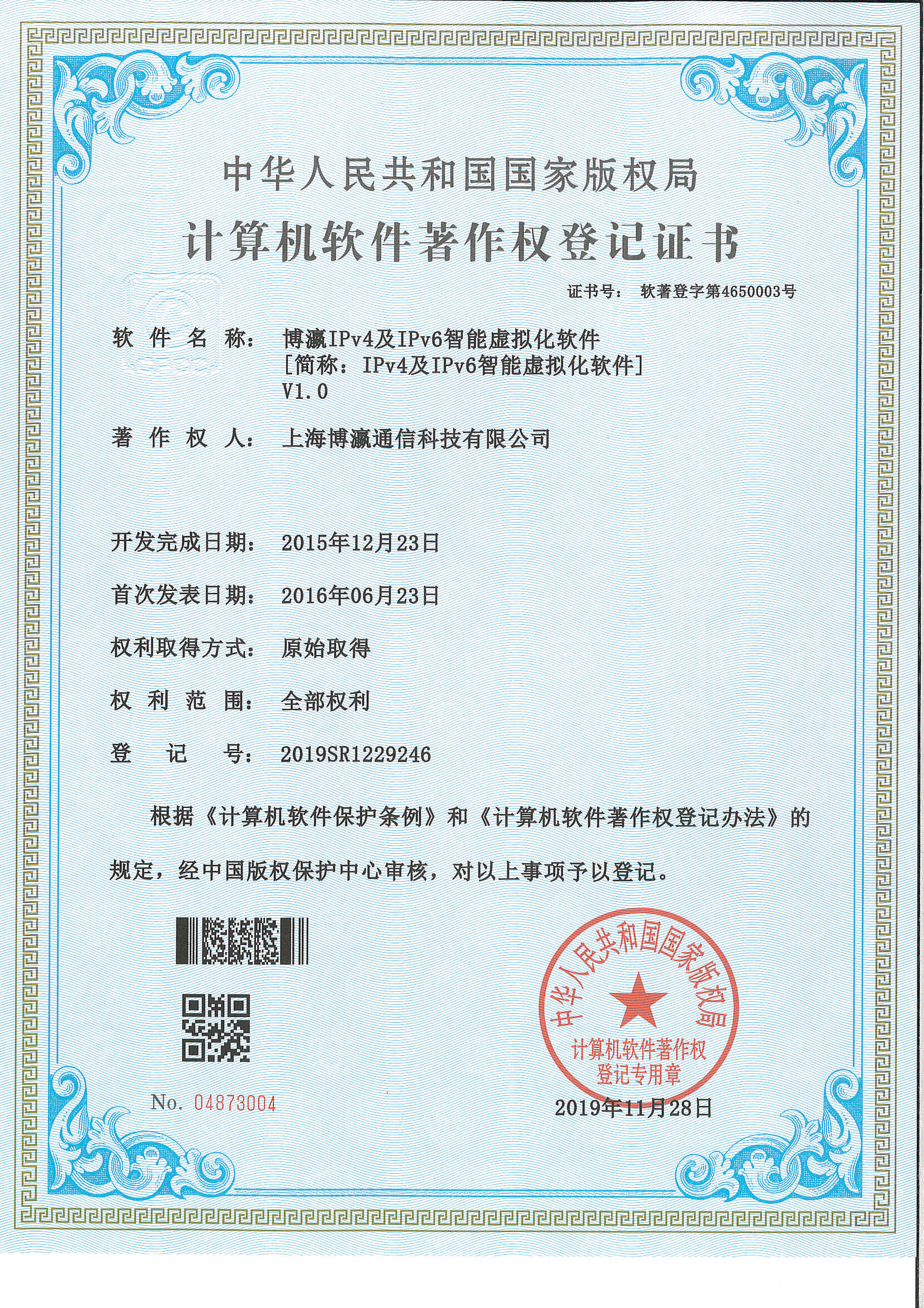 IPv4及IPv6智能虚拟化软件V1.0