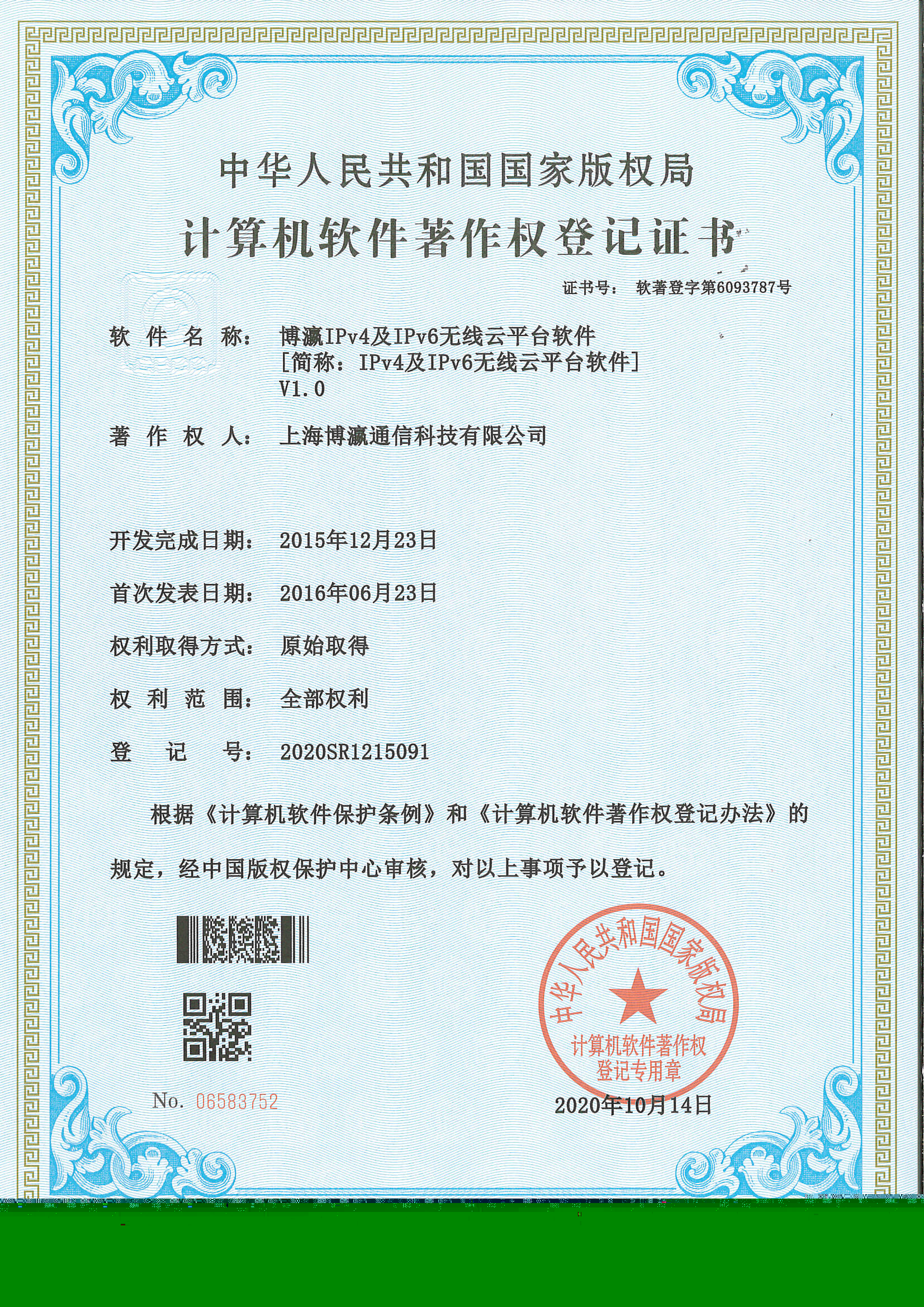 IPv4及IPv6无线云平台软件