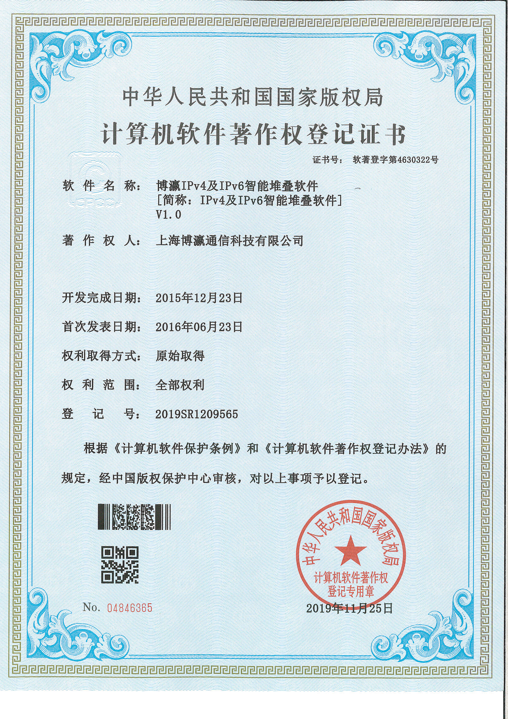 IPv4及IPv6智能堆叠软件V1.0