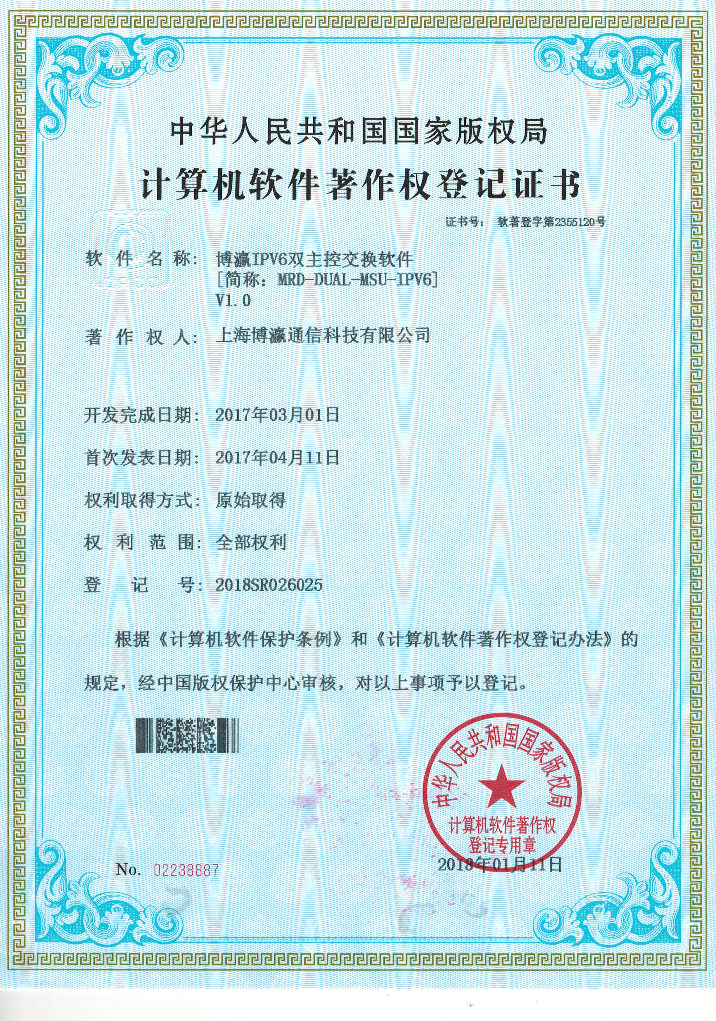 IPV6双主控交换软件V1.0