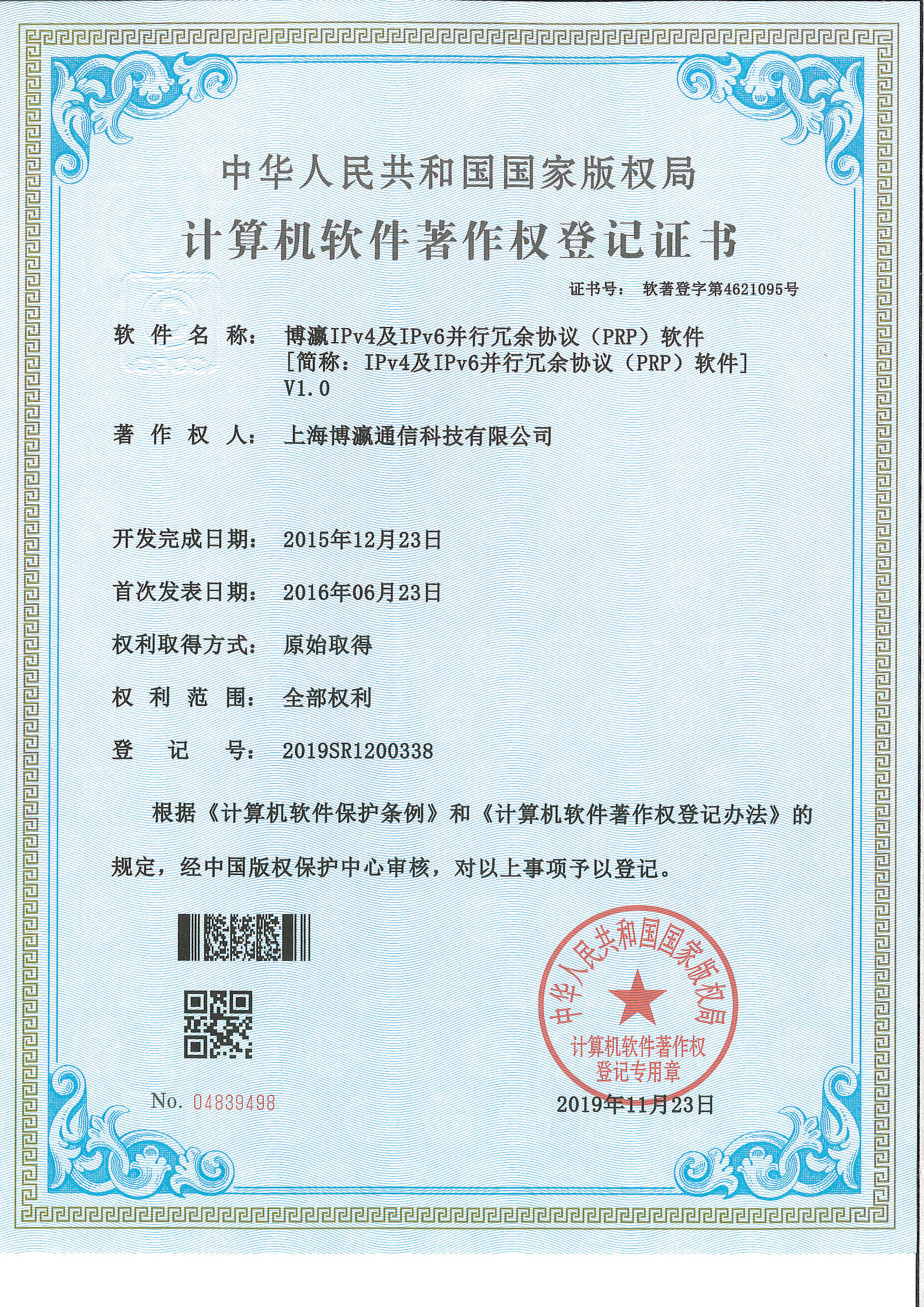 IPv4及IPv6并行冗余协议（PRP）软件V1.0