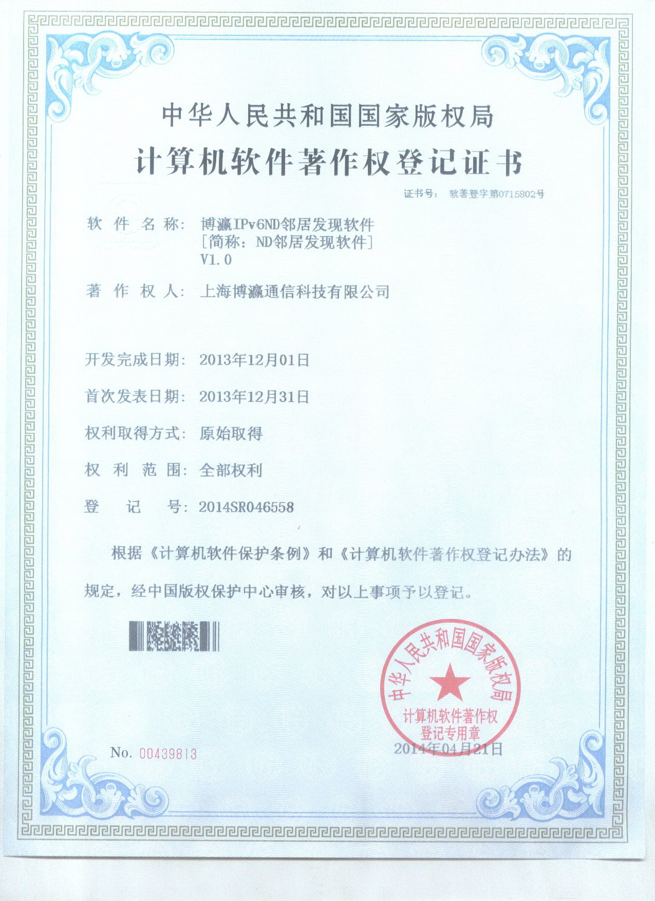 IPv6ND邻居发现软件V1.0