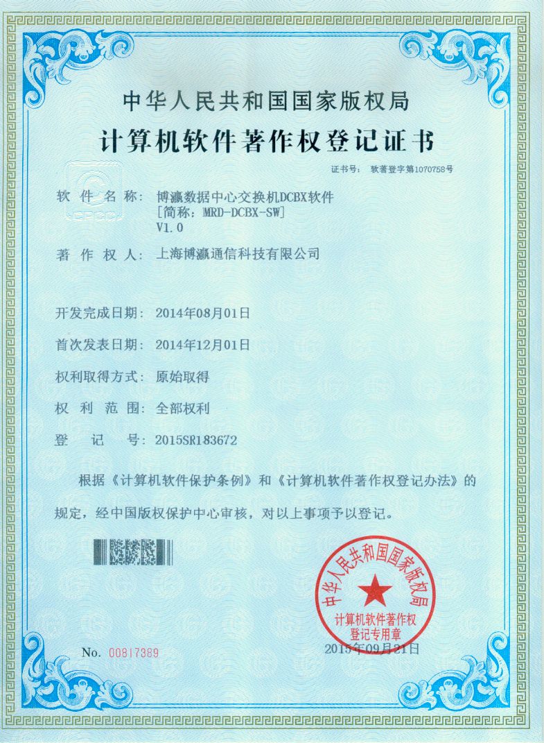 数据中心交换机dcbx软件v1.0