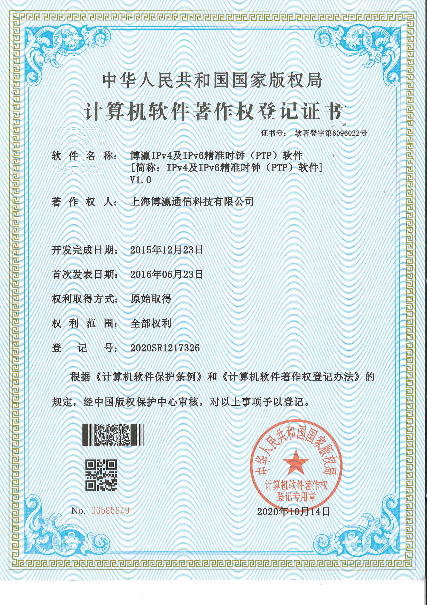 IPv4及IPv6精准时钟软件（PTP）软件