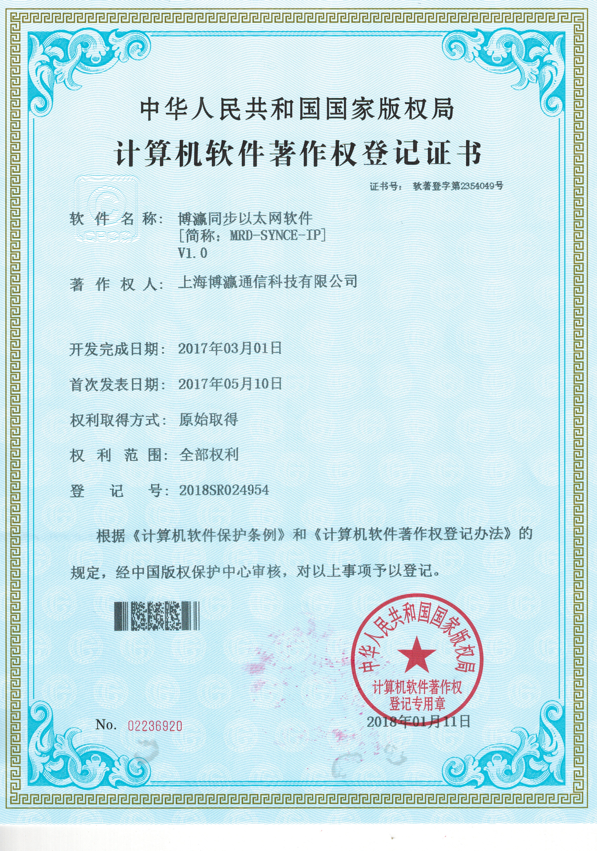 同步以太网软件V1.0