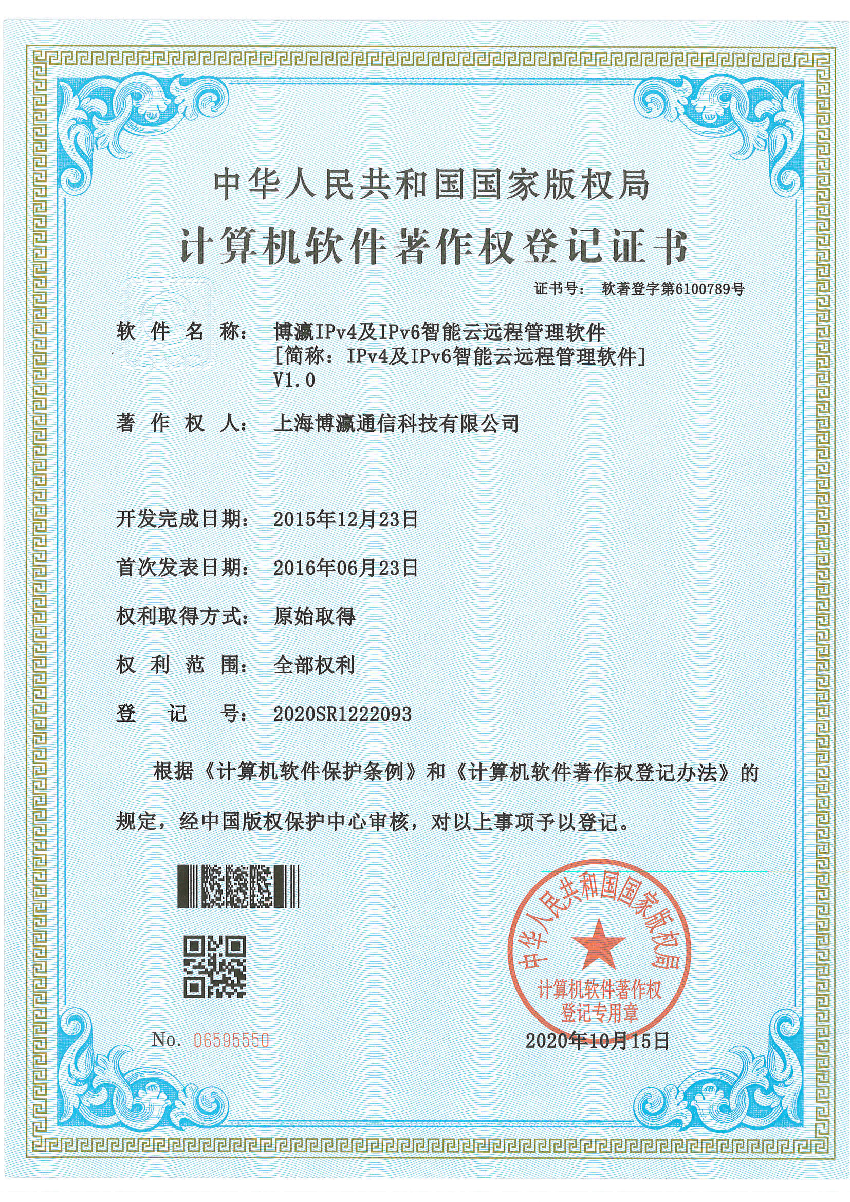 IPv4及IPv6智能云远程管理软件