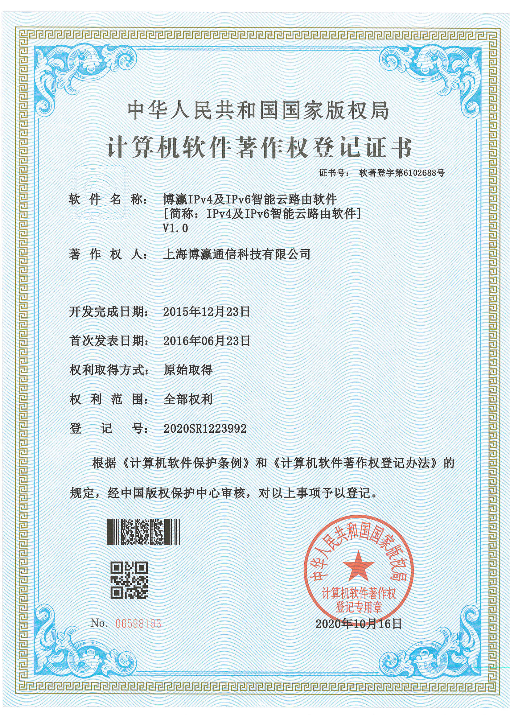 IPv4及IPv6智能云路由软件