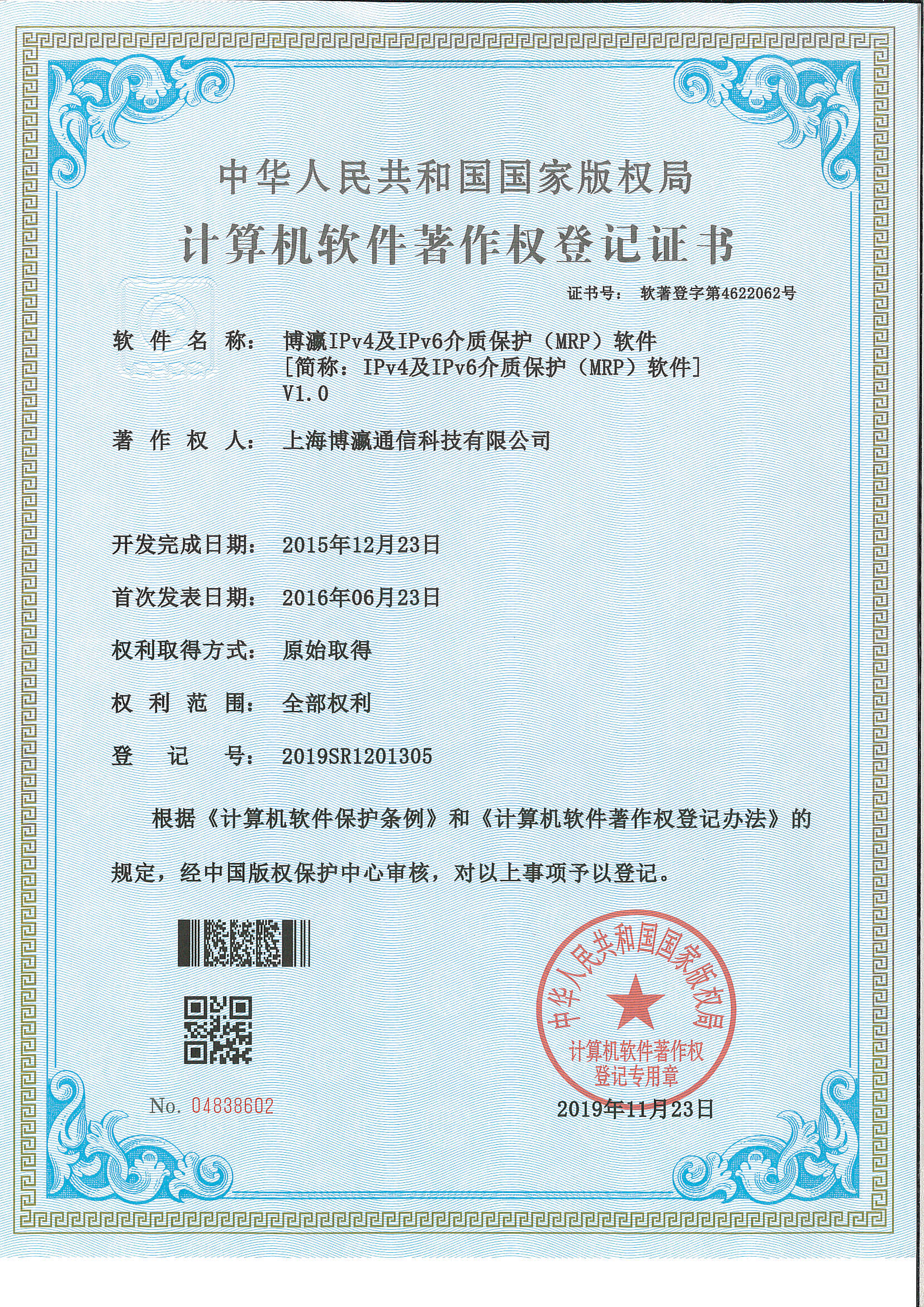 IPv4及IPv6介质保护（MRP）软件V1.0