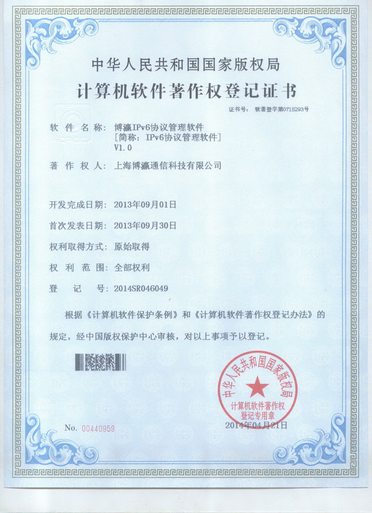 IPv6协议管理软件V1.0