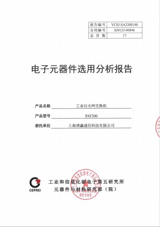 电子元器件分析报告