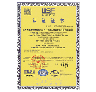 质量管理体系认证证书（ISO9001）
